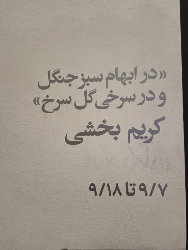 کریم+بخشی+در+0098