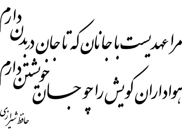 عضو-کمیسون-فرهنگی-مجلس-معرفی-خط-نستعلیق-به-عنوان-خط-رسمی-ایران-در-دستورکارخانه-ملت