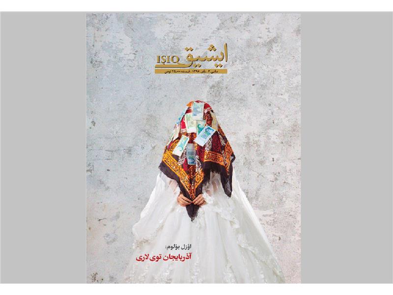 «ایشیق»-منتشر-شد