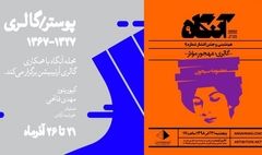 رونمایی-از-نهمین-شماره-مجله-آنگاه