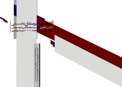 برگزاری-چهارمین-آرت-اکسپو-تبریز
