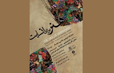 برگزاری-کمیسیون-ملی-یونسکو-ایران-نمایشگاه‌-گروهی-