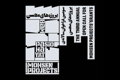 انتشار-سومین-فراخوان-سالانه-پروژه‌های-محسن