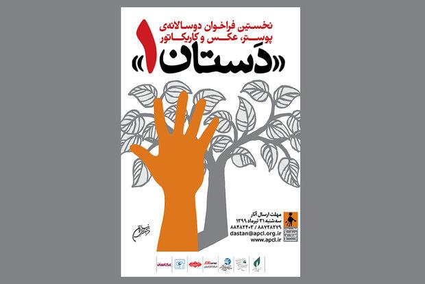 فراخوان-دوسالانه-هنرهای-تجسمی-«دستان-۱»-منتشر-شد