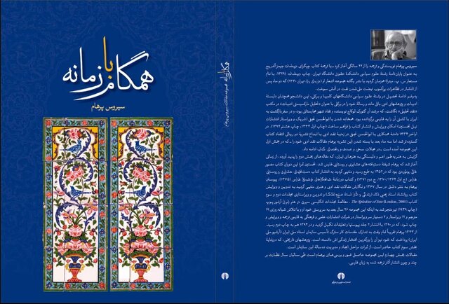 انتشار-یادداشت‌های-سیروس-پرهام