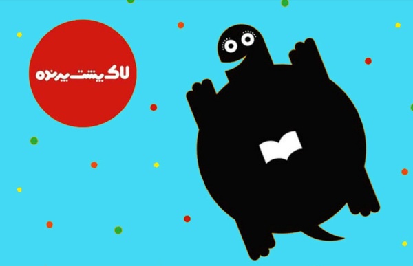 اهدای-نشان‌های-هشتمین-دوره-لاکپشت-پرنده