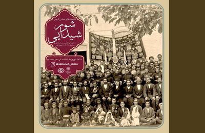 نمایشگاه-مجازی-عکس-تاریخی‌-