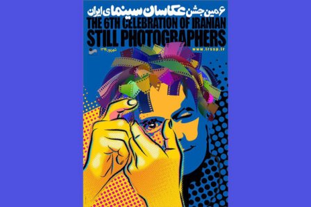 پوستر-مسابقه-عکاسان-سینمای-ایران-منتشر-شد
