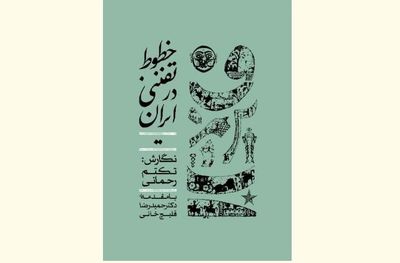 نگاهی-به-کتاب-