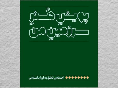پویش-هنر-