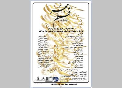 برج-آزادی-میزبان-قلم-مهر