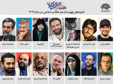 معرفی-چهارده-نامزد-مرحله-اول-«چهره-سال-هنر-انقلاب»