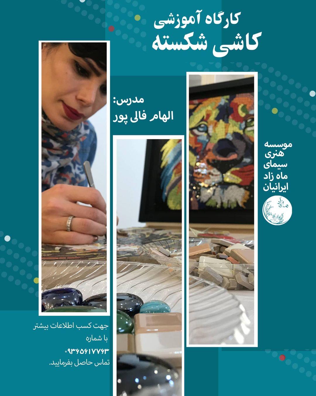 کارگاه-آموزشی-کاشی-شکسته