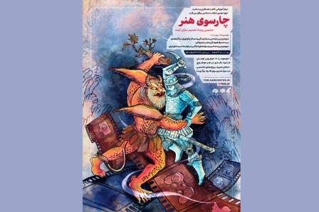 رویداد-«چارسوی-هنر»-برگزار-می‌شود