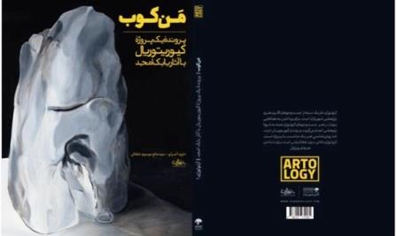 «من‌کوب-نمایش-دو»-بابک-امجد-در-شهریاران