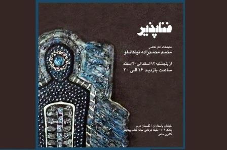 نقاشی‌های-فناپذیر-در-گالری-ماهر