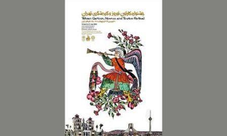 نمایشگاه-آثار-منتخب-جشنواره-کارتون-نوروز-و-گردشگری-تهران