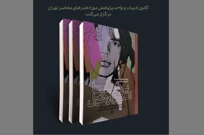 نقد-و-بررسی-جستارنویسی-در-هنر-معاصر-در-موزه-هنر‌های-معاصر-تهران