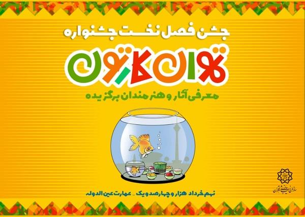 فصل-اول-«تهران-کارتون»-به-آخر-رسید-اعلام-افراد-برگزیده