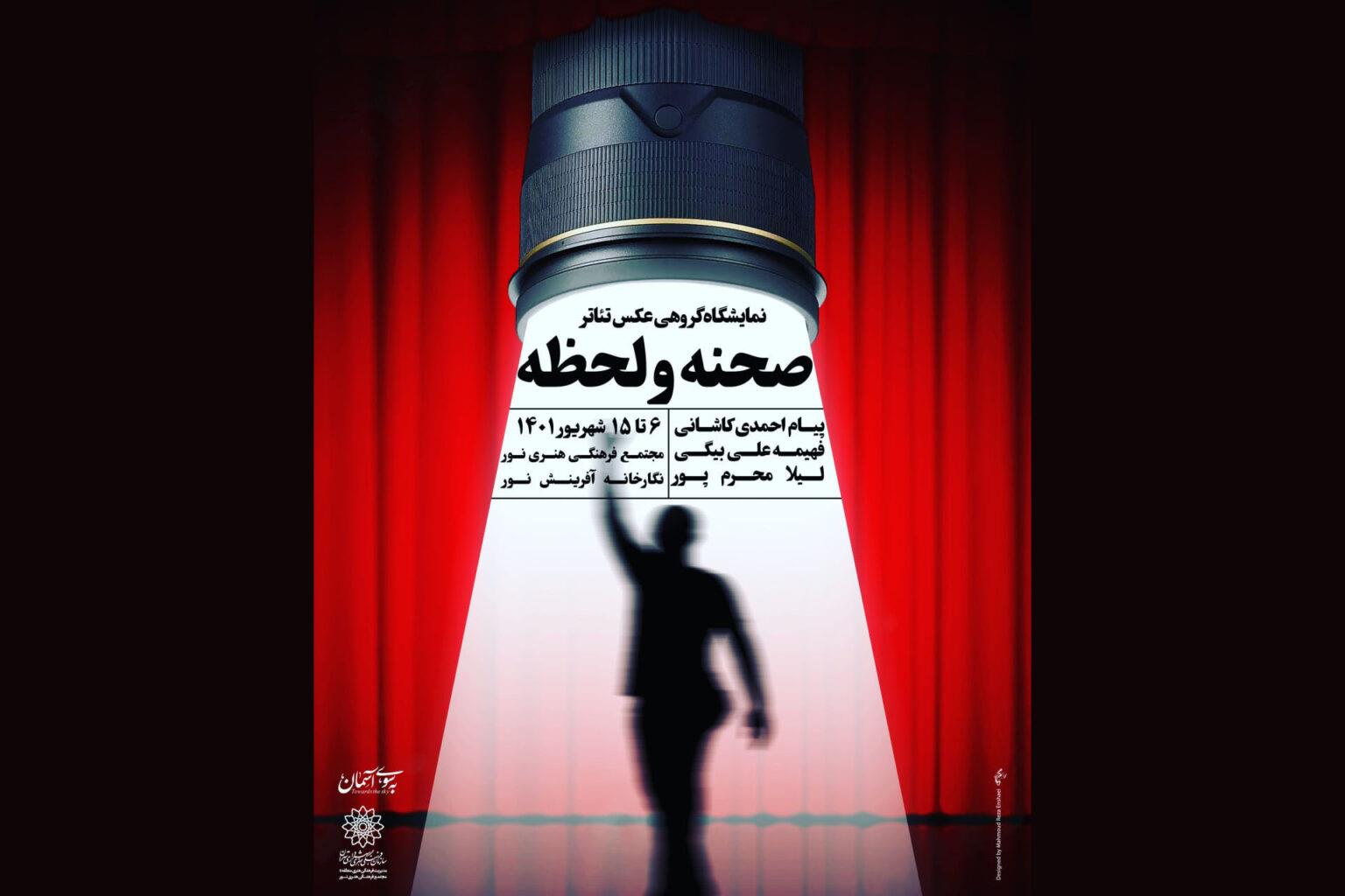 تماشای-«صحنه-و-لحظه»-در-یک-نمایشگاه