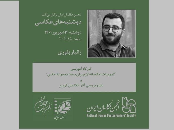 آغاز-دوشنبه‌های-عکاسی-پس-از-دوسال-وقفه