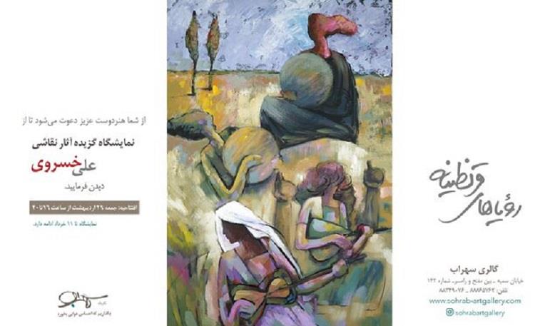 میزبانی-نگارخانه-سهراب-از-رویاهای-قرنطینه