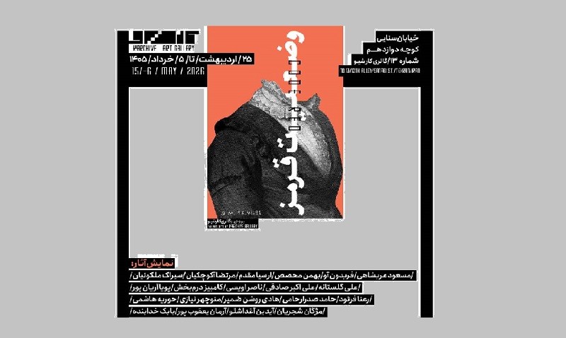 «وضعیت-قرمز»-در-گالری-کارشیو